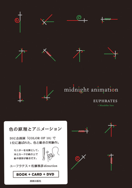 midnight animationの書影