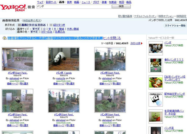 Ascii Jp ヤフー 画像検索で写真共有サイト Flickr の写真検索に対応
