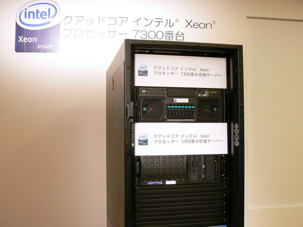 クアッドコアXeon 7300番台を搭載したサーバーのデモ機
