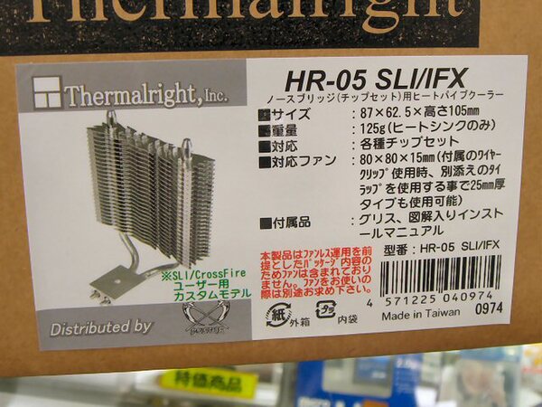 「HR-05 SLI/IFX」