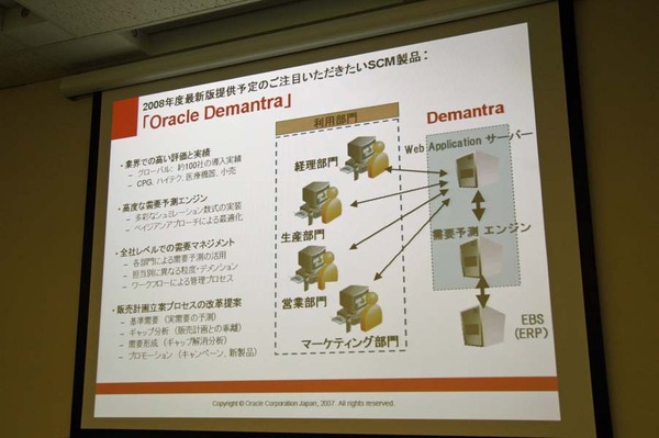 「SCMは成長を牽引する製 品に」　日本オラクル、SCMへの取...