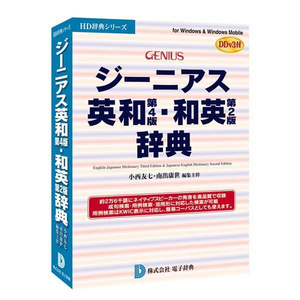 ASCII.jp：電子辞典、「ジーニアス英和・和英辞典」の最新版を発売