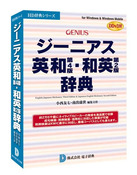 ASCII.jp：電子辞典、「ジーニアス英和・和英辞典」の最新版を発売