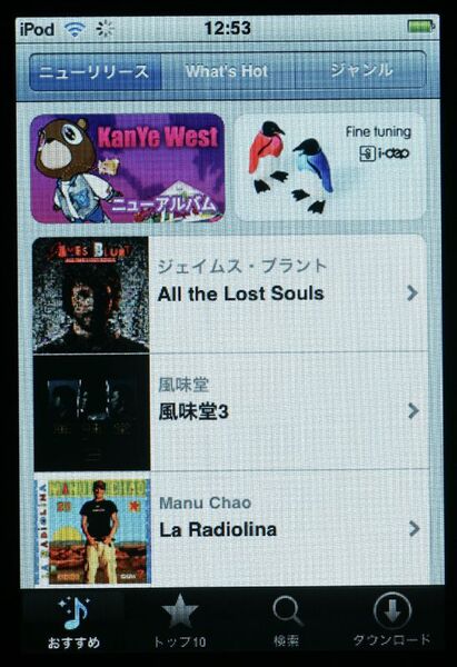 iTunes Wi-Fi Music Store(ニュースリリース)