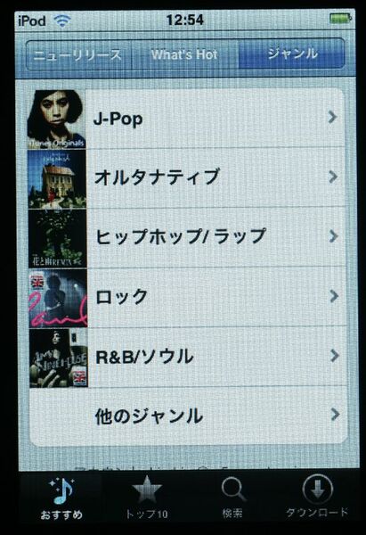 iTunes Wi-Fi Music Store(ジャンル)