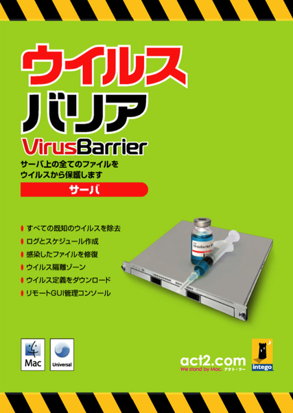VirusBarrier Server