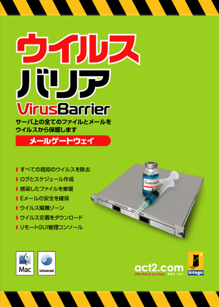 VirusBarrier Mail Gateway