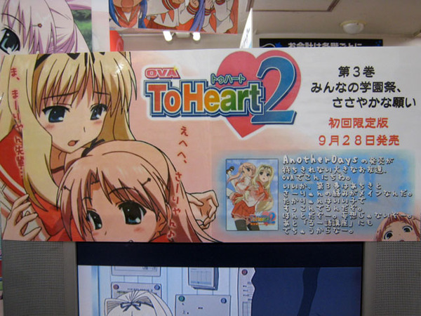 ASCII.jp：ヘタレのタカ坊もサドっ気発揮！？「OVA ToHeart2」DVD第3巻発売