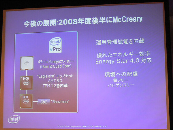 2008年登場予定の次世代vPro対応プラットフォーム「McCreary」