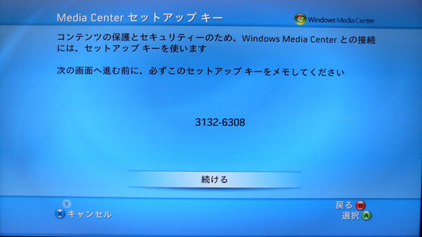 Xbox 360側でMedia Centerに接続する手順