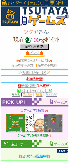 Ascii Jp ツタヤオンライン Iモード公式サイト Tsutaya モバイルゲームズ を開設