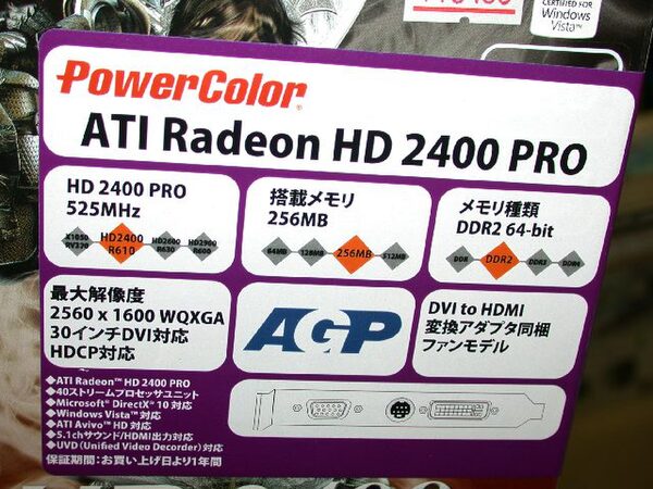 「PowerColor HD 2400 PRO 256MB AGP」