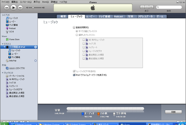 iTunes動作画面1