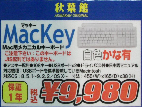 「AKB-MACKEY-WJ」(かな有)