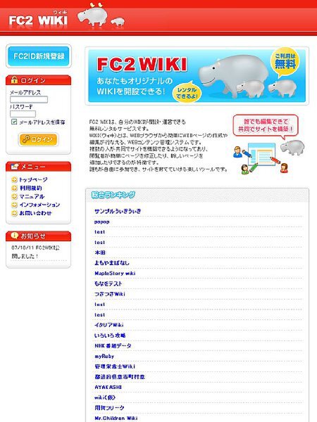 FC2Wiki