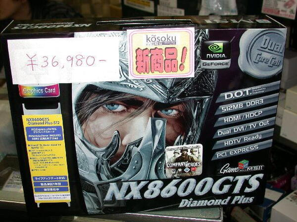 「NX8600GTS Diamond Plus-512」パッケージ