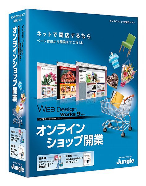 Web Works 9 Plus オンラインショップ開業