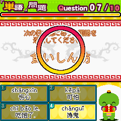 ガチャピン＆ムックの中国語教室mobile