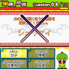 ガチャピン＆ムックの中国語教室mobile