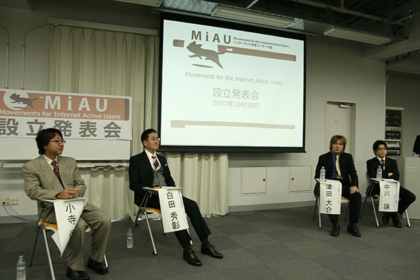 MiAUの発足発表会
