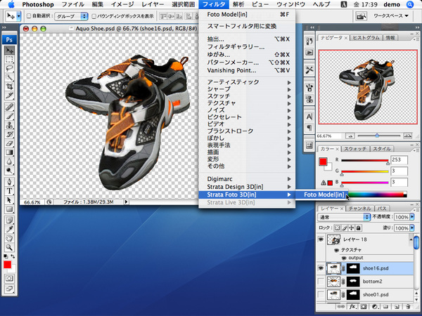 STRATA FOTO 3D[in] 日本語版 for Mac OS X