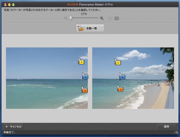 ArcSoft Panorama Maker 4 Pro