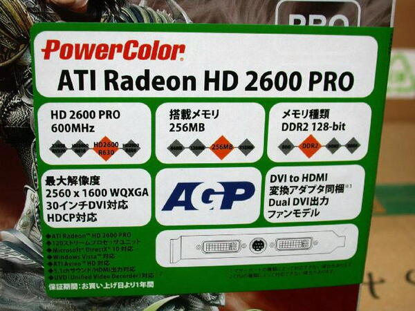 「PowerColor HD 2600 PRO 256MB AGP」