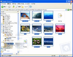 Windows XPでのファイルコピー・移動操作