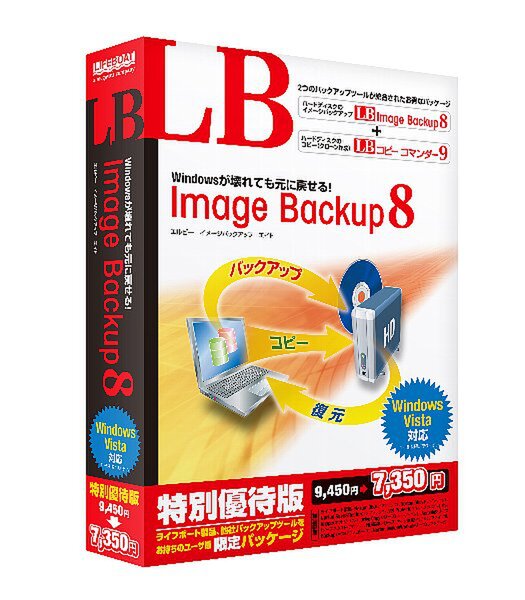 LB Image Backup 8特別優待版