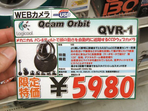 「Qcam Orbit」ポップ