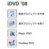 iDVD '08【DVD作成編】オート機能の秘密