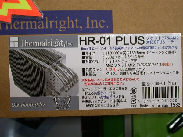 「HR-01 PLUS」