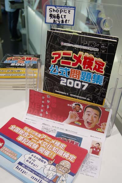 アニメ検定公式問題集2007