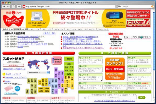 FREESPOTのウェブページ