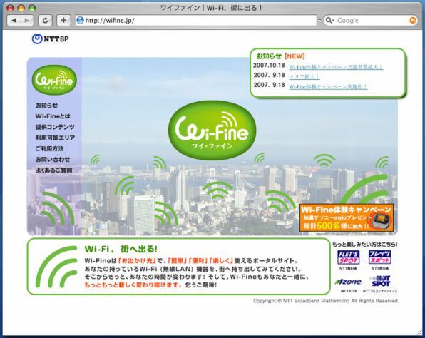 Wi-Fineのウェブページ
