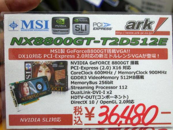 「NX8800GT-T2D512E」