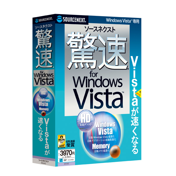 ソースネクスト 驚速 for Windows Vista