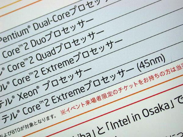 「Core 2 Extreme」(45nm)