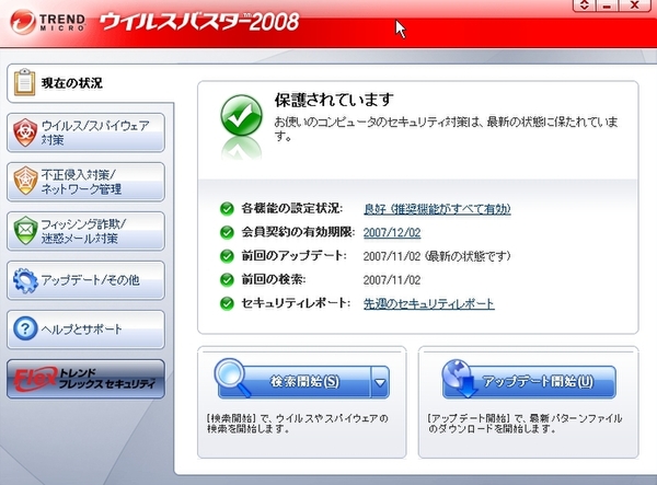 ウイルスバスター2008のメイン画面。ここから各機能にアクセスしていく