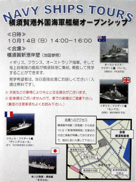 横須賀港外国海軍艦艇オープンシップ