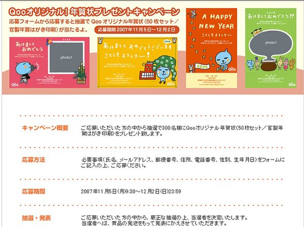 Ascii Jp 日本コカ コーラ Qoo オリジナル年賀状プレゼントキャンペーン を実施