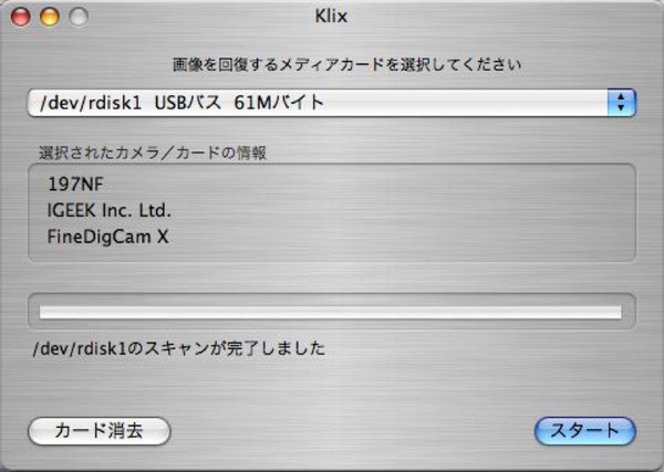 KLix ピクチャーレスキューインターフェース1
