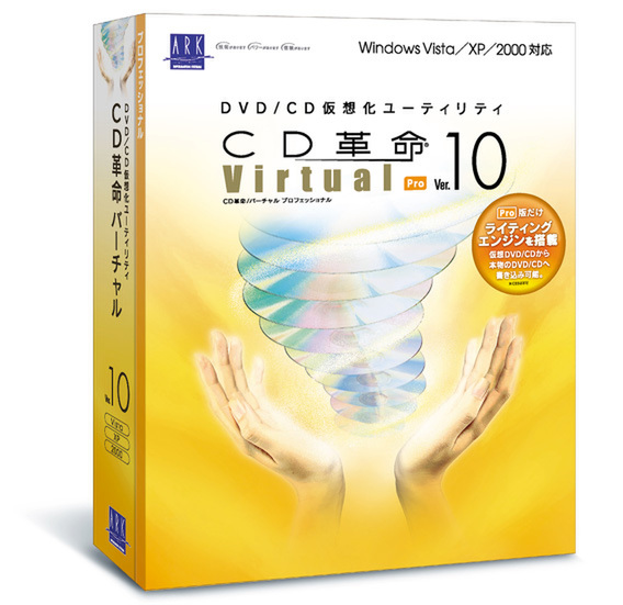 CD革命/Virtual Ver.10 Pro