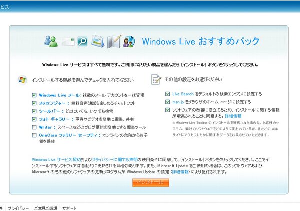 Windows Live おすすめパック