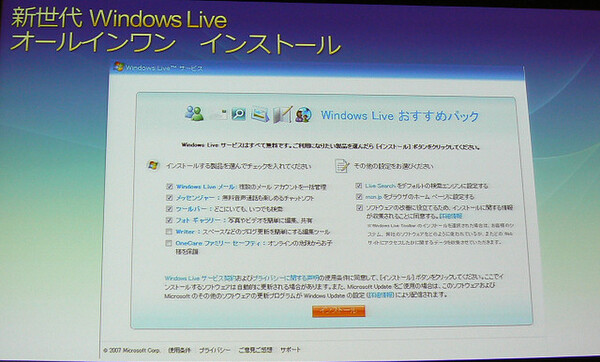 Windows Liveサービスは統合されたインストーラーで提供される