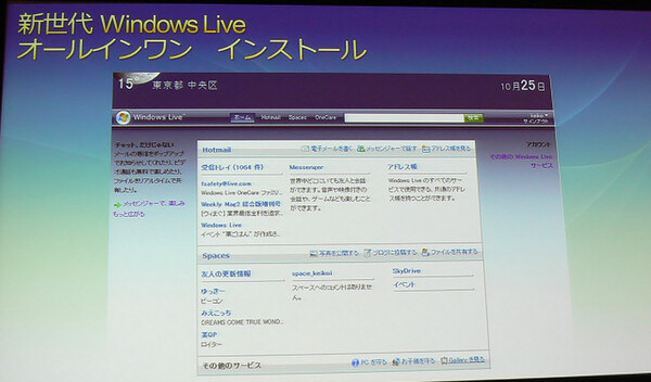 インストール後のWindows Liveのトップページ