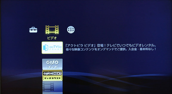ネットワークTVボックスの画面。アクトビラをはじめ、Gyaoなど複数のサービスを選択できる 