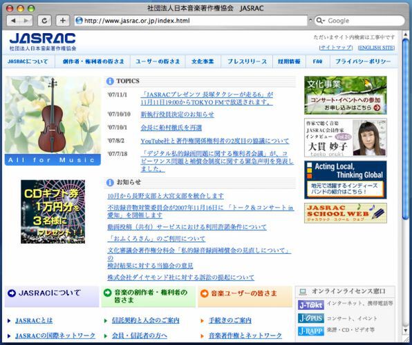 JASRACのウェブページ