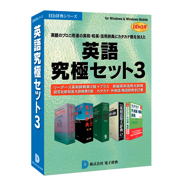 ASCII.jp：電子辞典、「リーダーズ英和辞典第2版＋プラス DDv3付き 