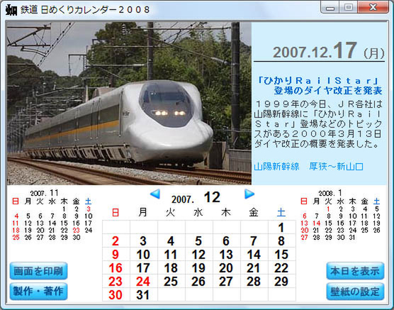 鉄道 日めくりカレンダー2008